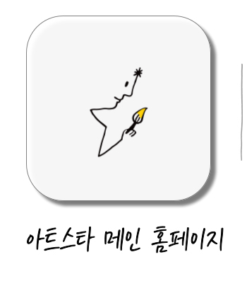 아트스타 부천 상동점 삼담문의 : 010-3394-6002