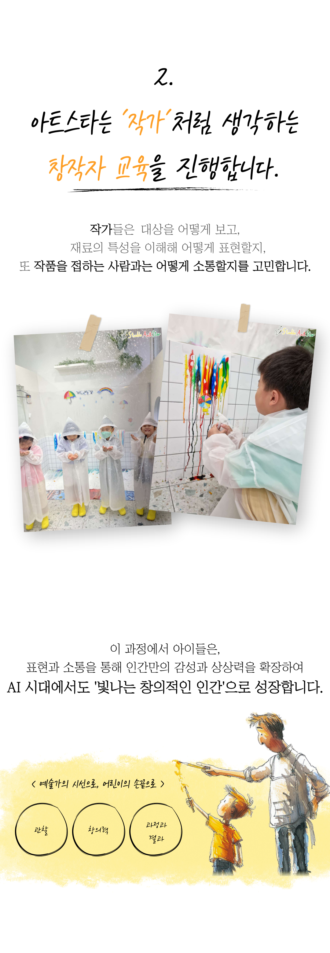 아트스타 부천 상동점 삼담문의 : 010-3394-6002