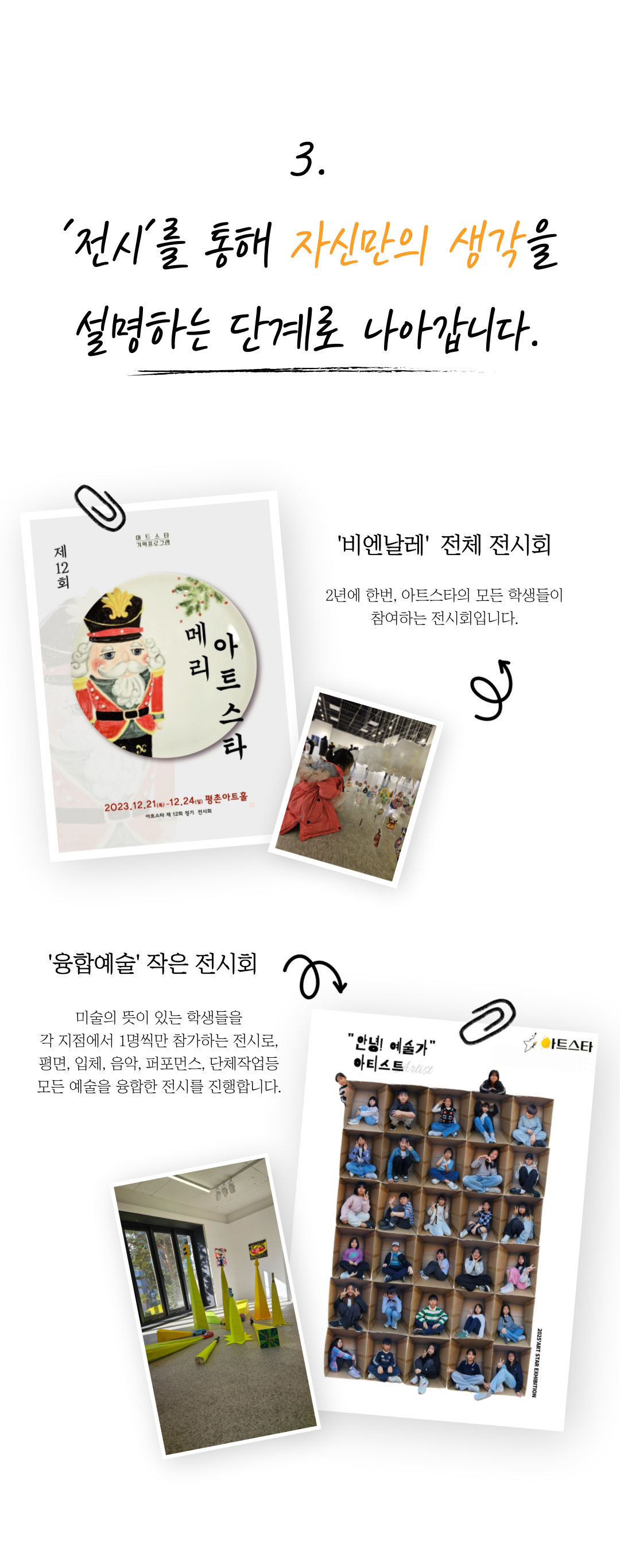 아트스타 부천 상동점 삼담문의 : 010-3394-6002