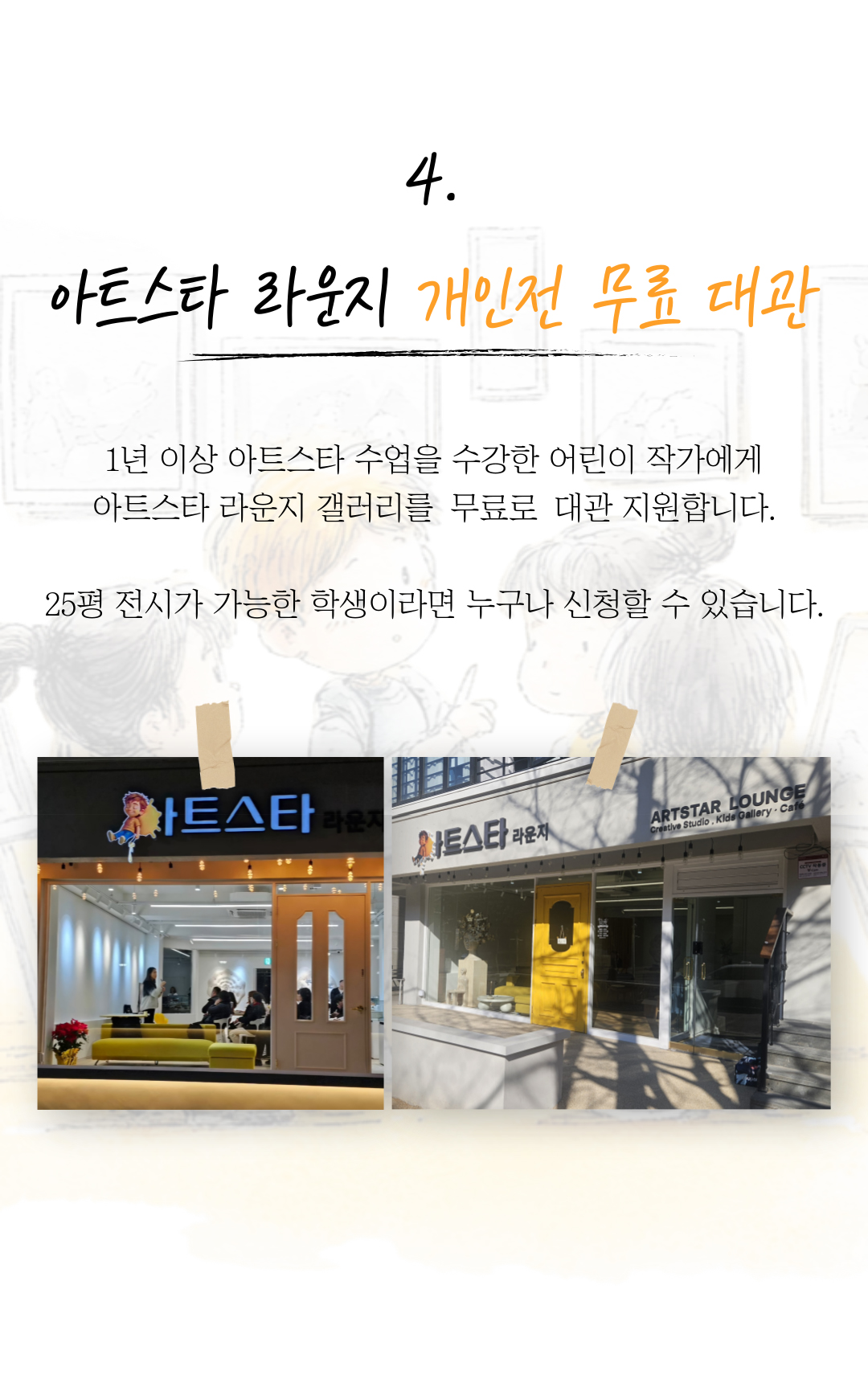 아트스타 부천 상동점 삼담문의 : 010-3394-6002