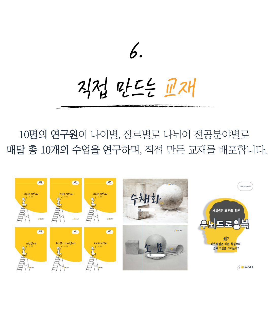 아트스타 부천 상동점 삼담문의 : 010-3394-6002